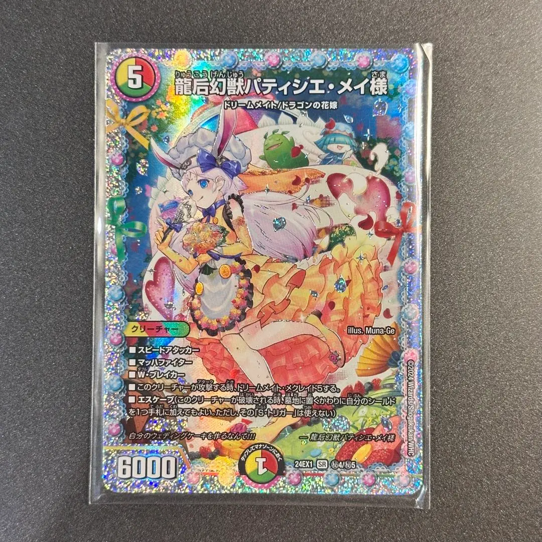 ファンタジーBEST 花嫁 シークレット5枚セット ドラゴンの花嫁 DM24-EX1 デュエル・マスターズTCG 超感謝祭 ファンタジーBEST