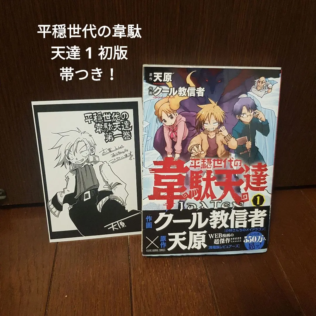 平穏世代の韋駄天達　美品中古　used　１〜６巻 平穏世代の韋駄天達 1 (ヤングアニマルコミックス) | クール教