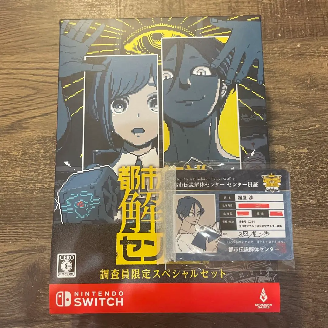 2025年最新】都市伝説解体センター switch 限定の人気アイテム