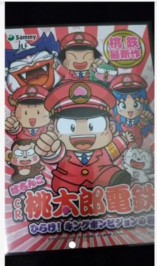 2025年最新】桃太郎電鉄 販促の人気アイテム - メルカリ