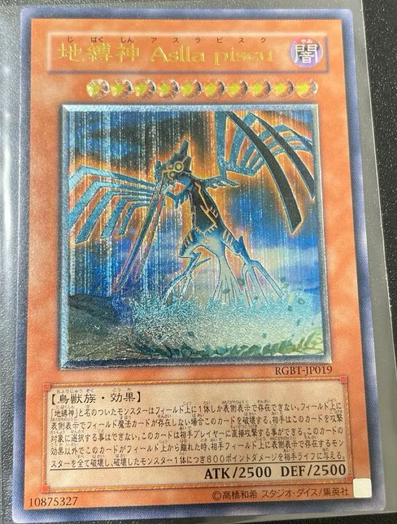 遊戯王　地縛神Chacu Chalhua レリーフ　psa10 買取価格】地縛神 Chacu Challhua（UL）[レリーフ]【ANPR-JP017