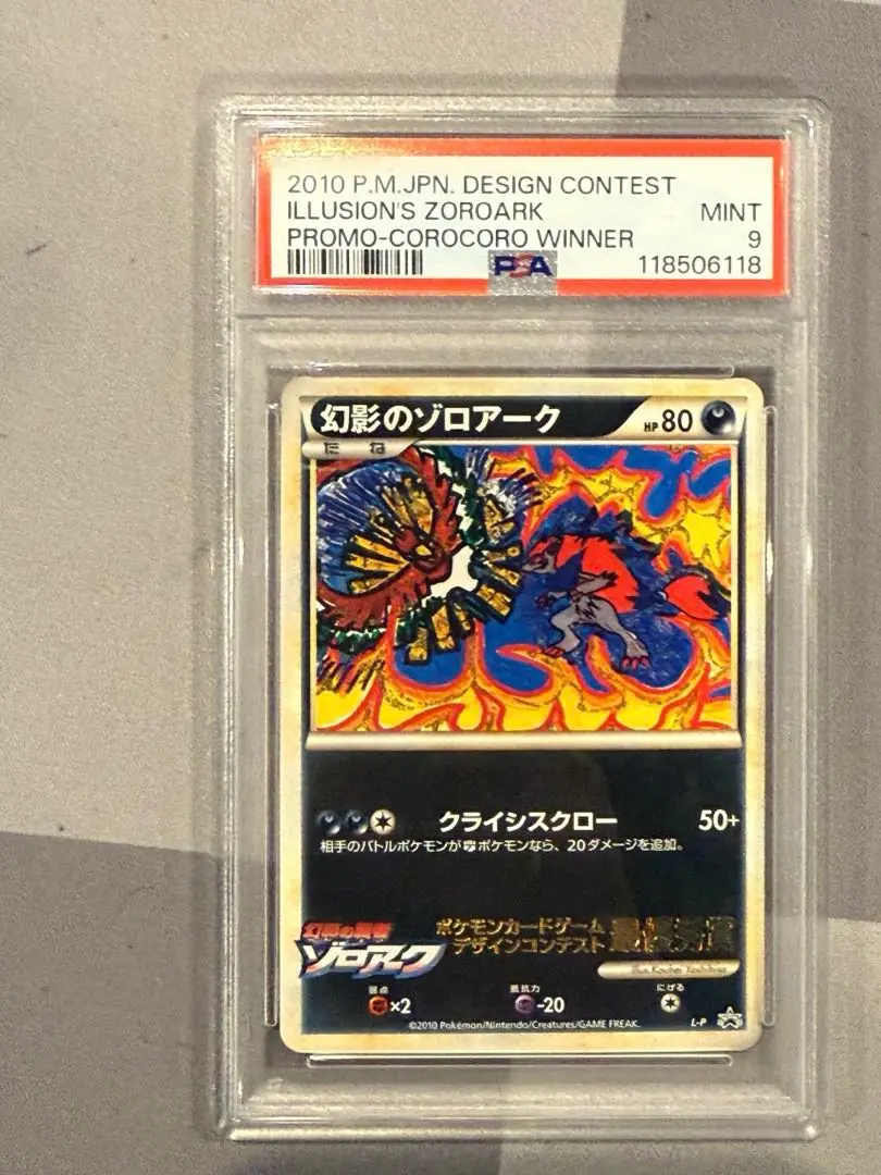 幻影のゾロアPSA9 2025年最新】幻影のゾロア psaの人気アイテム - メルカリ