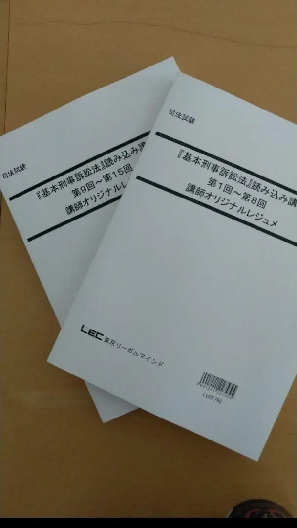 【専用】「『基本刑事訴訟法』読み込み講座」テキスト全２冊セット／新品・未使用 刑事訴訟法 下［オンデマンド版］ 新版補正第2版 - 弘文堂