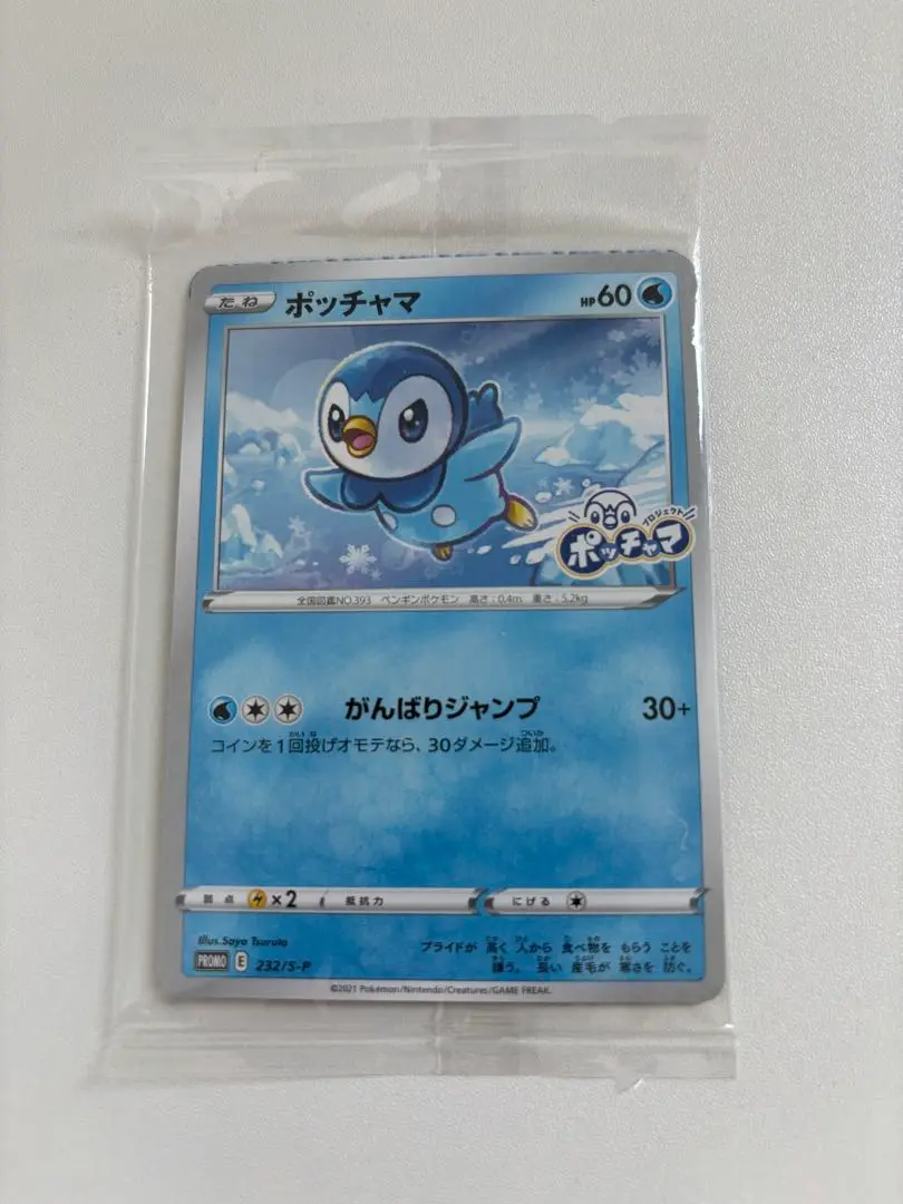 ポケモン - ポケカ25th プロモ未開封4パック+ ポッチャマがんばりジャンプ 2025年最新】ポッチャマ25周年プロモの人気アイテム - メルカリ