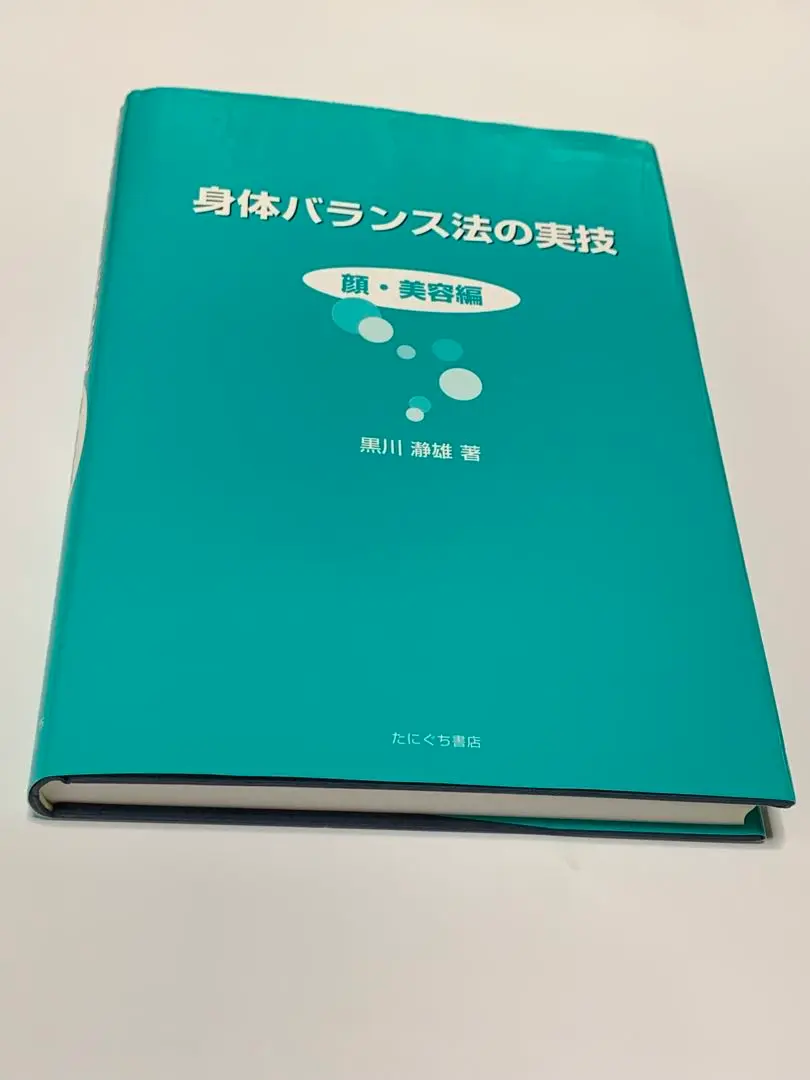 全脊椎の作用と性質 黒川瀞雄 全脊椎の作用と性質 | 黒川瀞雄 |本 | 通販 | Amazon