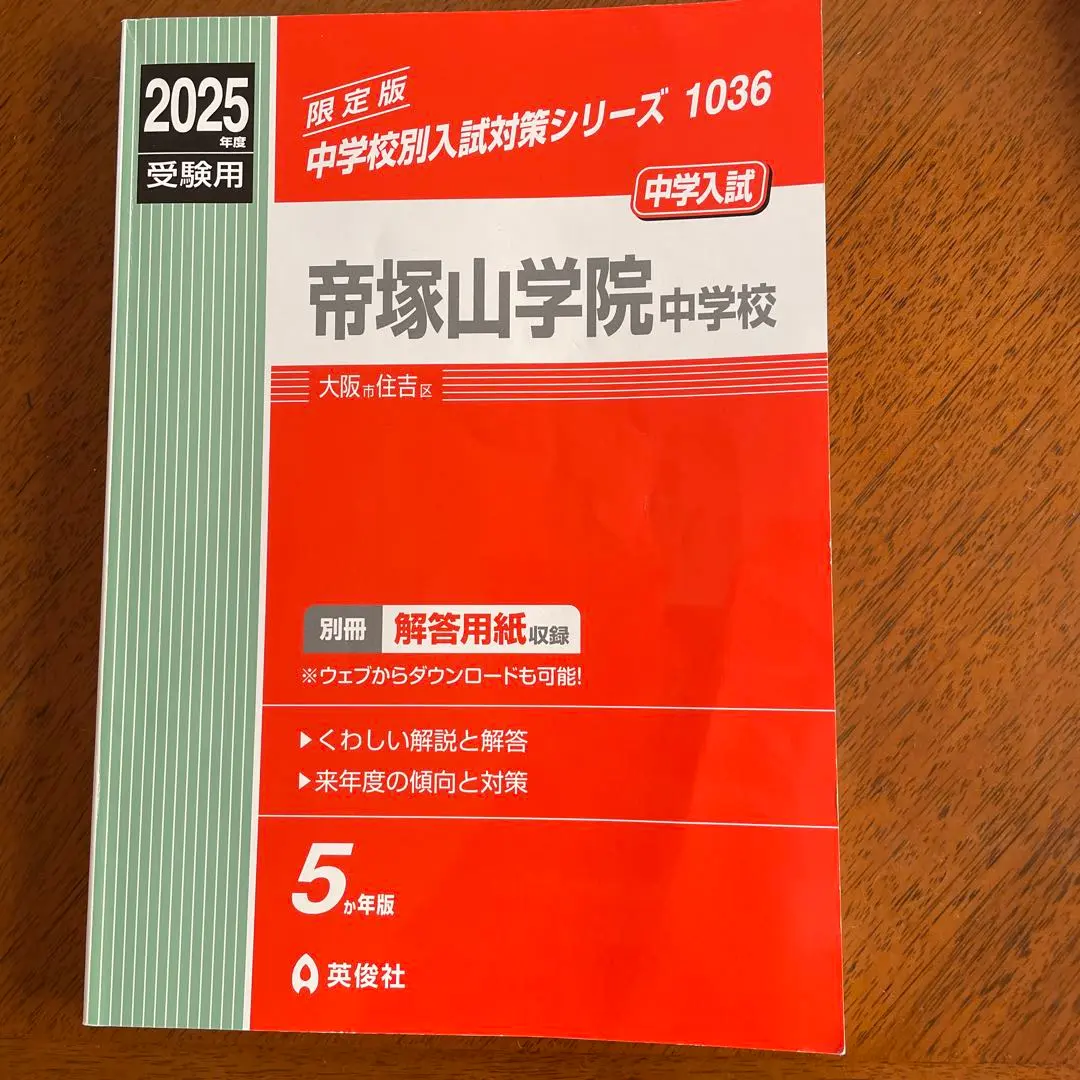 2025年最新】帝塚山学院中学校の人気アイテム - メルカリ