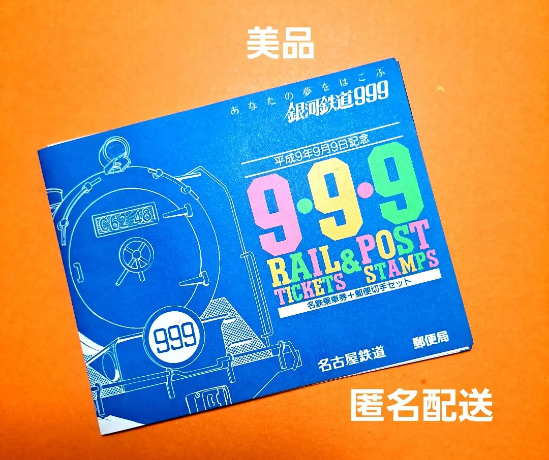 2025年最新】銀河鉄道999乗車券の人気アイテム - メルカリ