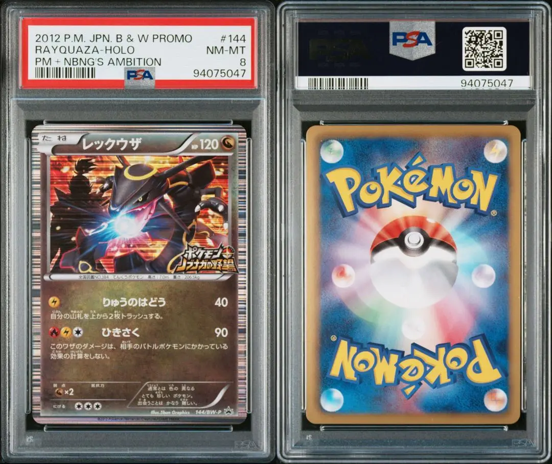 レックウザ ノブナガの野望　プロモ PSA10 黒いレックウザ ノブナガのレックウザ 信長の野望 PSA10 - メルカリ