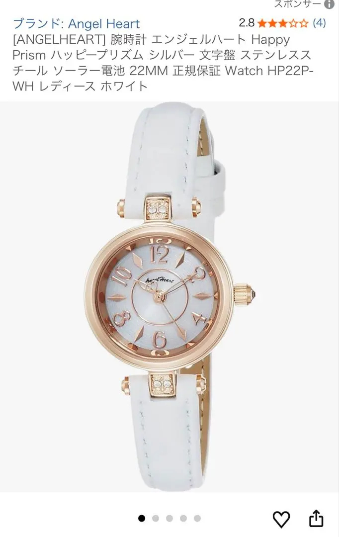 Thumbnail of Angel Heart Happy Prism HP22P-WH