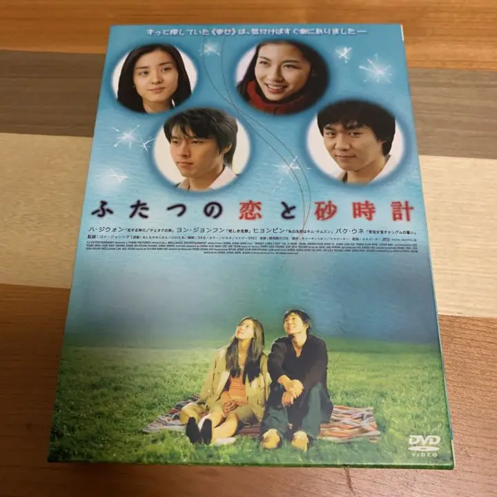 素敵な ヒョンビン出演映画❤️「ふたつの恋と砂時計