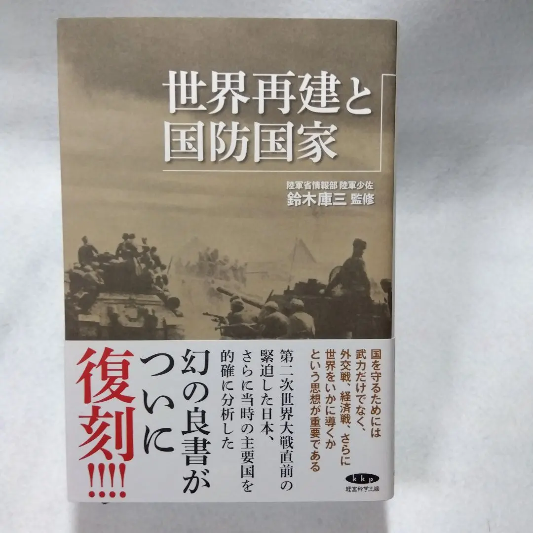 Thumbnail of World Reconstruction and National Defense State