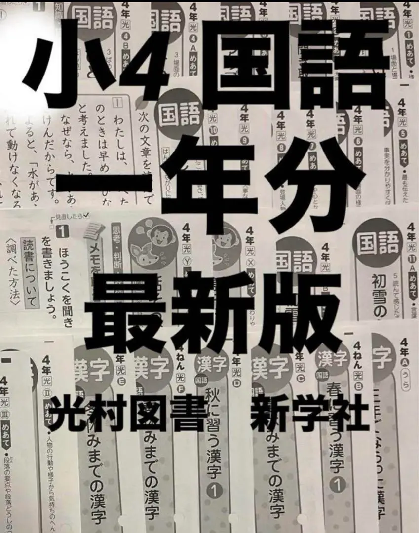2025年最新】国語 光村 5年 カラーテスト 新学社の人気アイテム