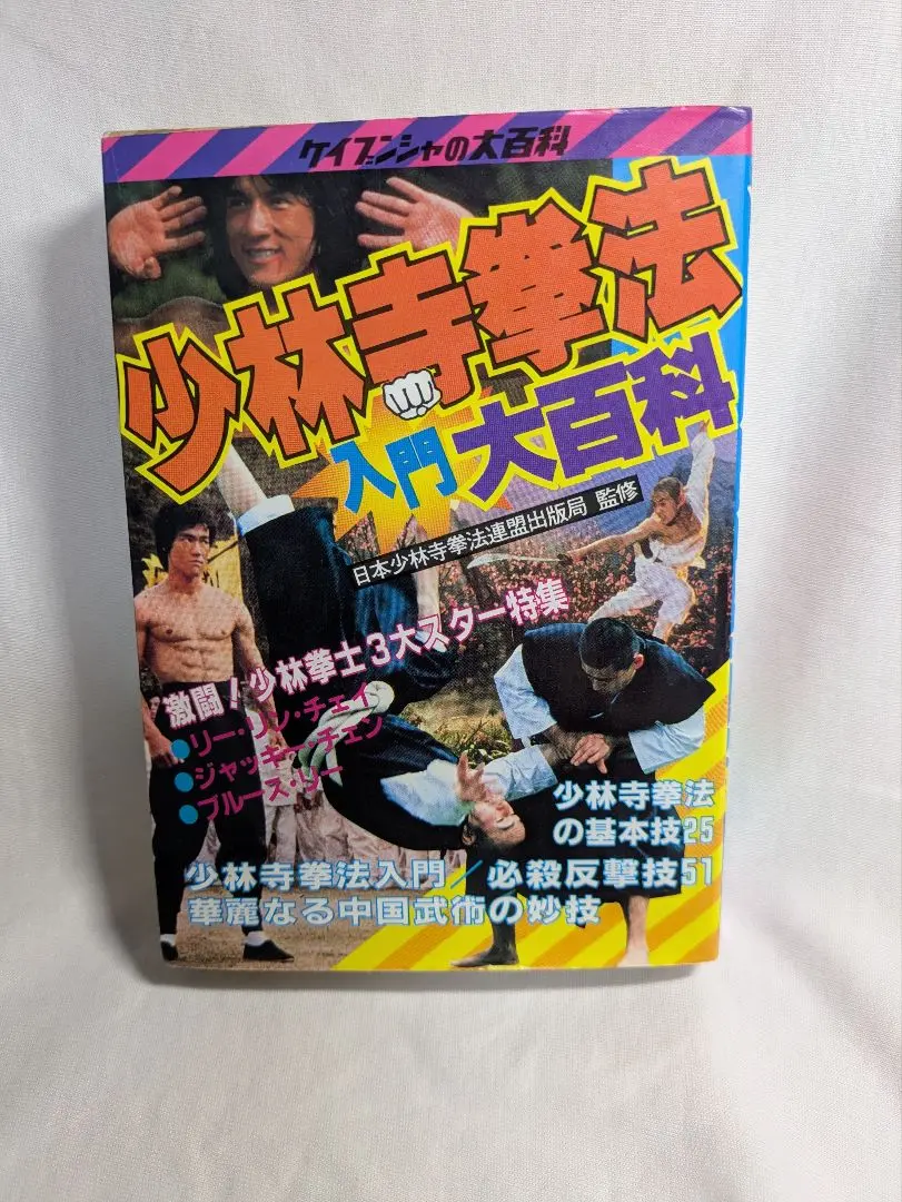 2025年最新】ジャッキー・チェン 大百科の人気アイテム - メルカリ