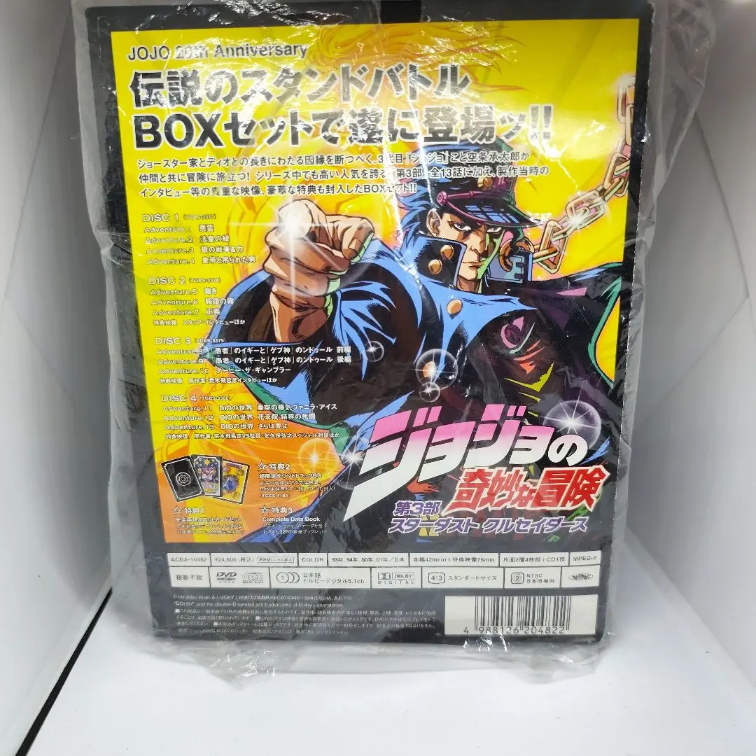 ジョジョの奇妙な冒険 第3部 スターダストクルセイダース DVD-BOX〈4枚… Amazon.co.jp: ジョジョの奇妙な冒険 第3部 スターダスト