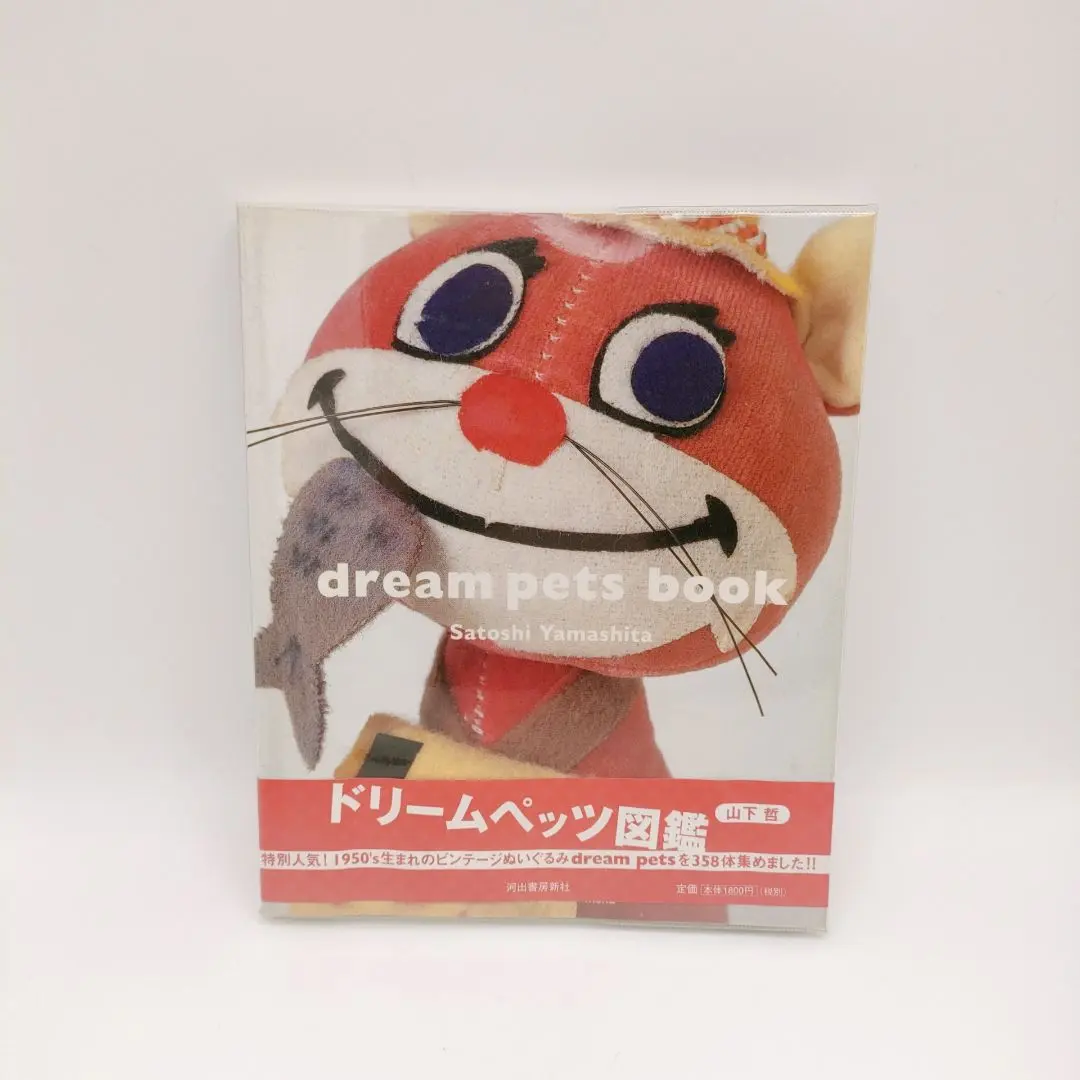 ドリームペッツ図鑑 ドリームペッツ図鑑