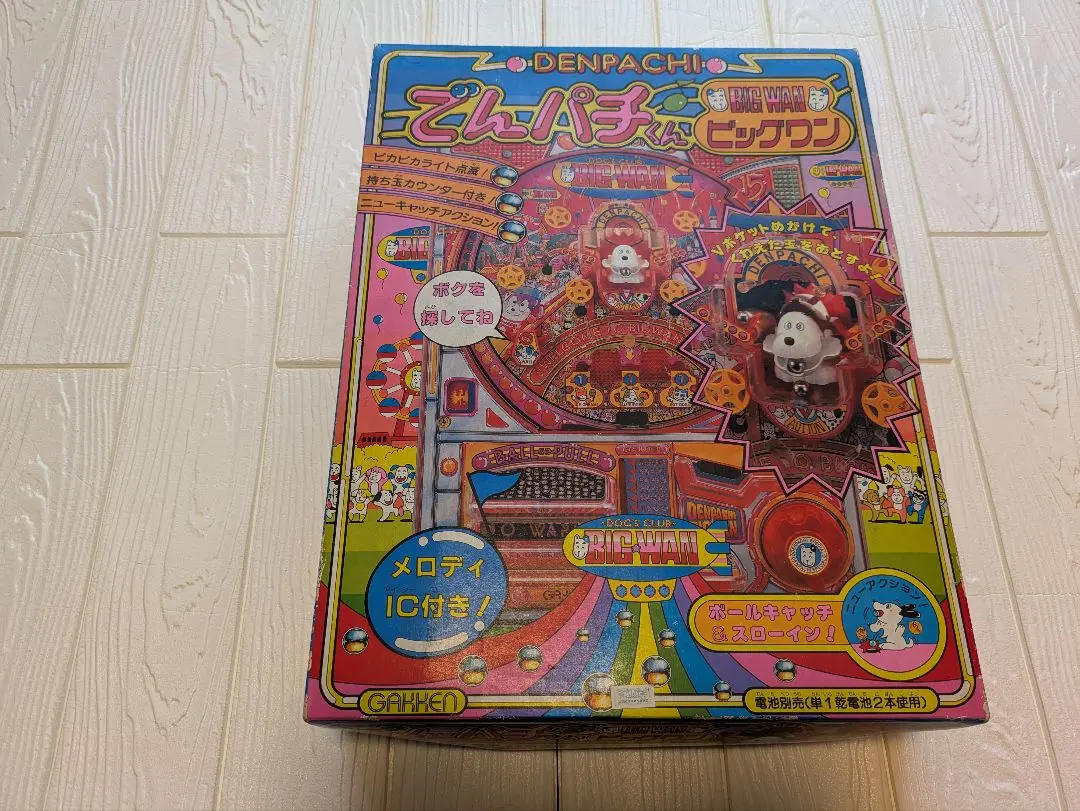 でんパチくん　ビッグワン　学研　パチンコ　おもちゃ　昭和レトロ　動作確認済み パチンコおもちゃ でんパチくん！ ビッグワン 学研 昭和レトロ