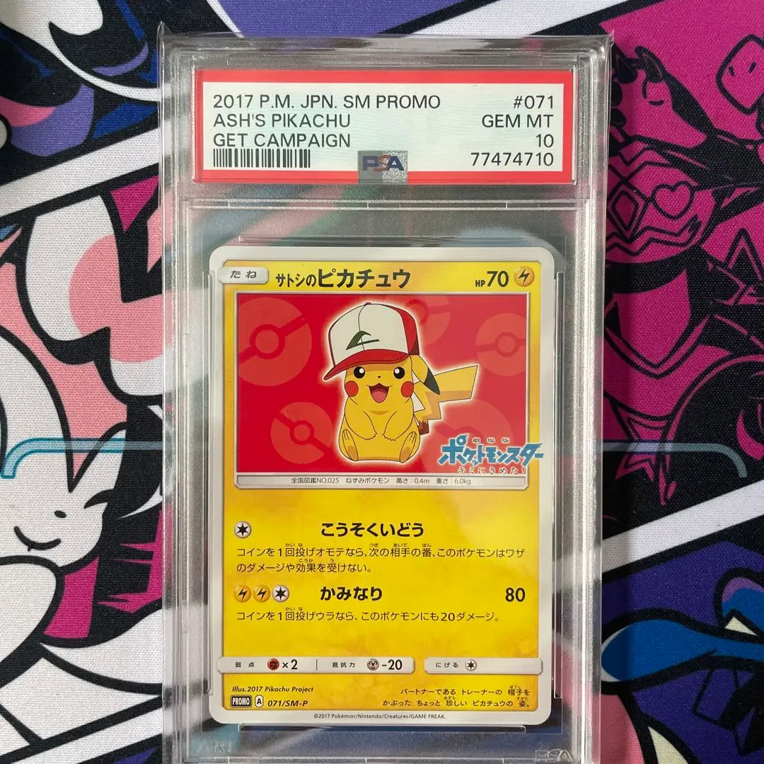 サトシのピカチュウ PROMO SM-Pプロモカード 071/SM-P