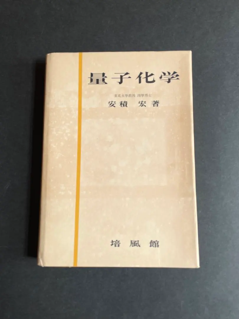 Thumbnail of Quantum Chemistry / Hiroshi Azumi