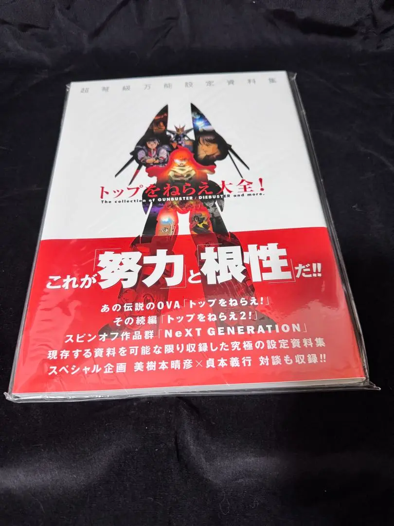Amazon.co.jp: トップをねらえ! Next GENERATION Easter : 本