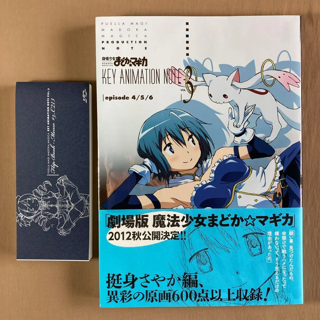 魔法少女まどか☆マギカ プロダクションノート、キーアニメーションノート他 全4点 魔法少女まどか☆マギカ キーアニメーションノート
