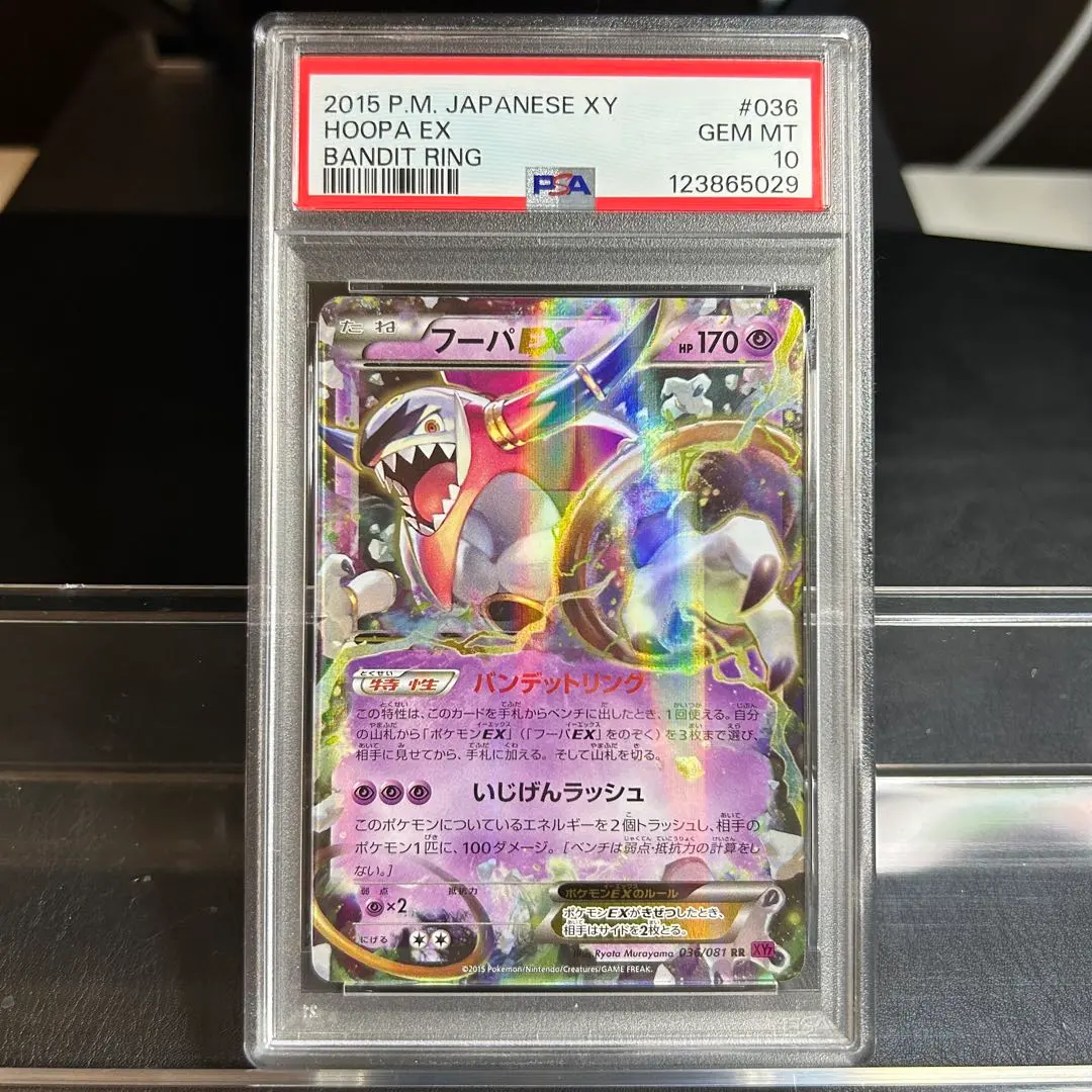 2025年最新】フーパex psa10の人気アイテム - メルカリ