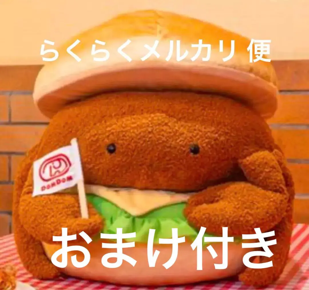 ドムドムハンバーガー くじ ラストハッピー ドムドムバーガー ラストワン ドムドムハンバーガー 丸ごと カニバーガーぬいぐるみ LH賞