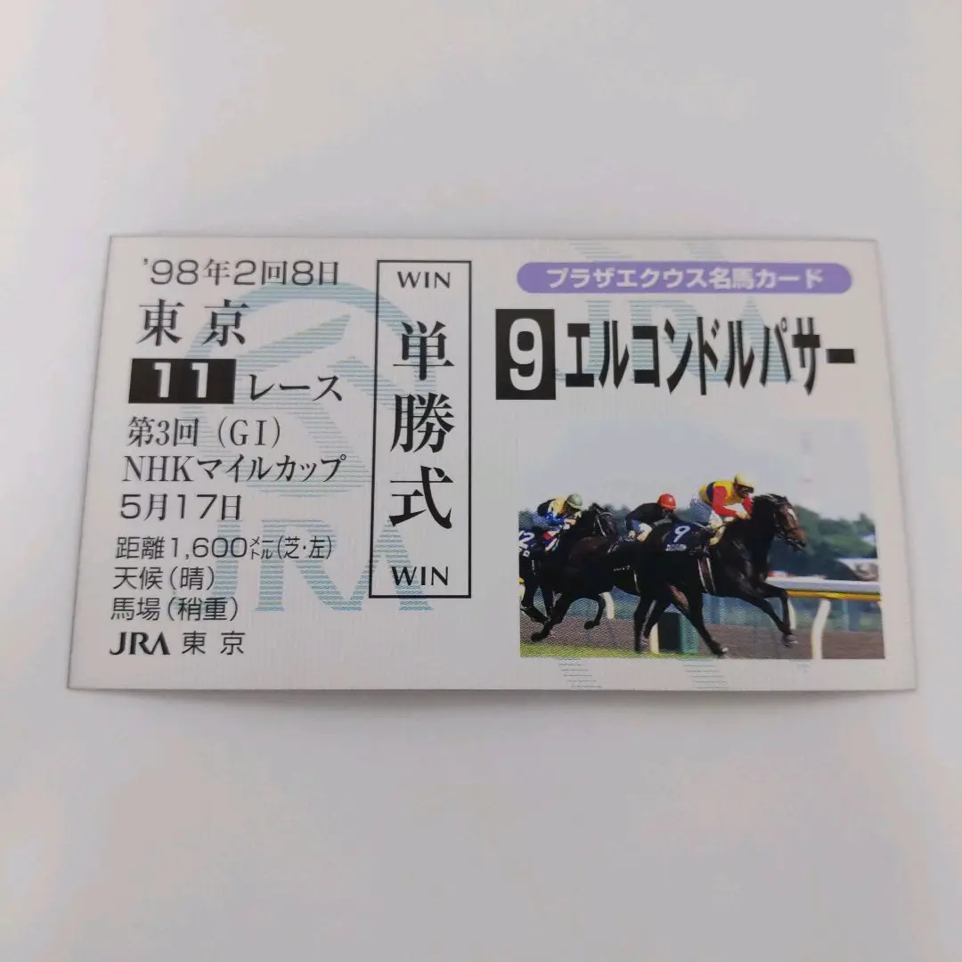 エルコンドルパサー トキオパーフェクト　NHKマイルカップ　単勝馬券　ウマ娘 平成名勝負］美しき2頭の英雄〜1998年NHKマイルC・エルコンドル
