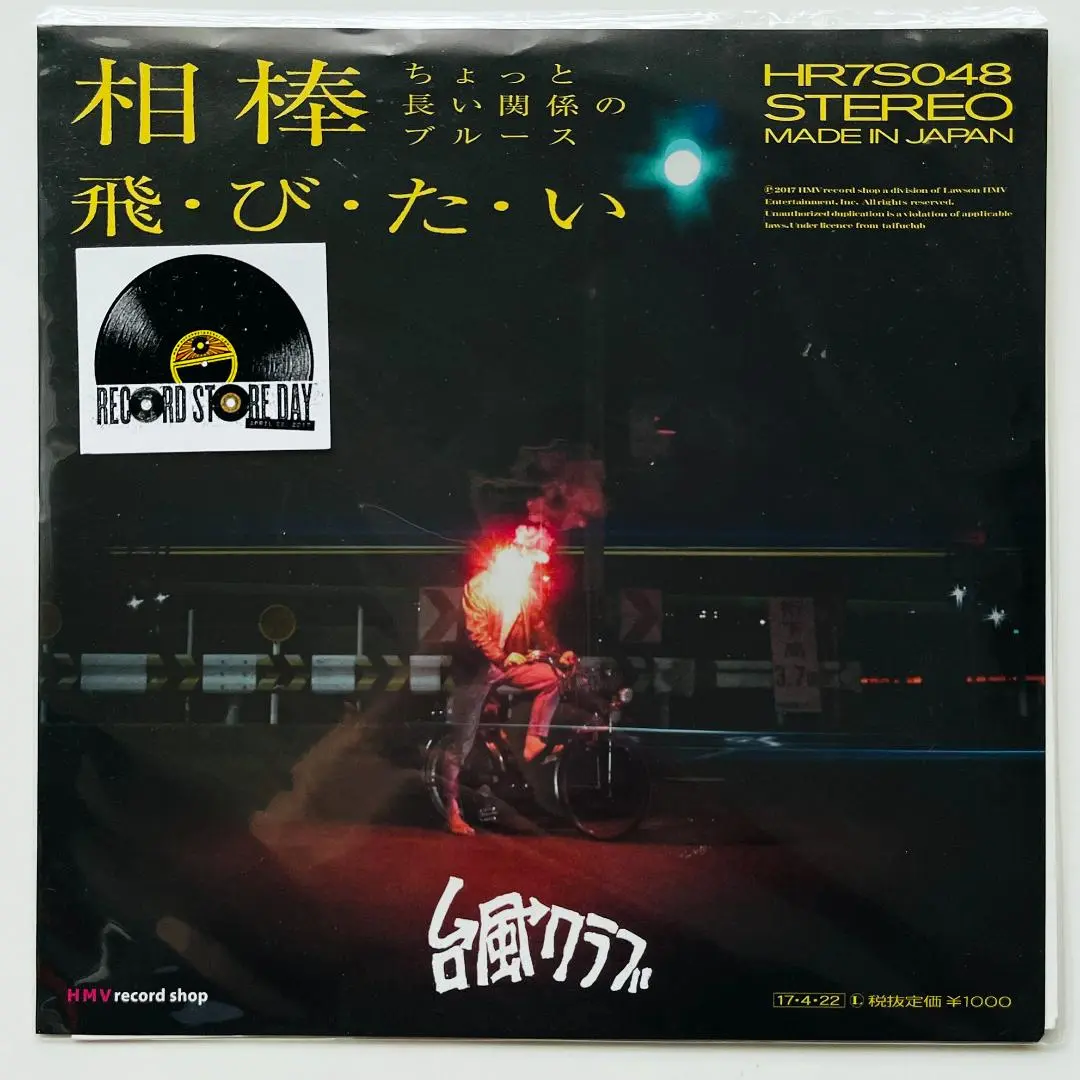 Amazon.co.jp: 初期の台風クラブ LP 数量限定盤: ミュージック