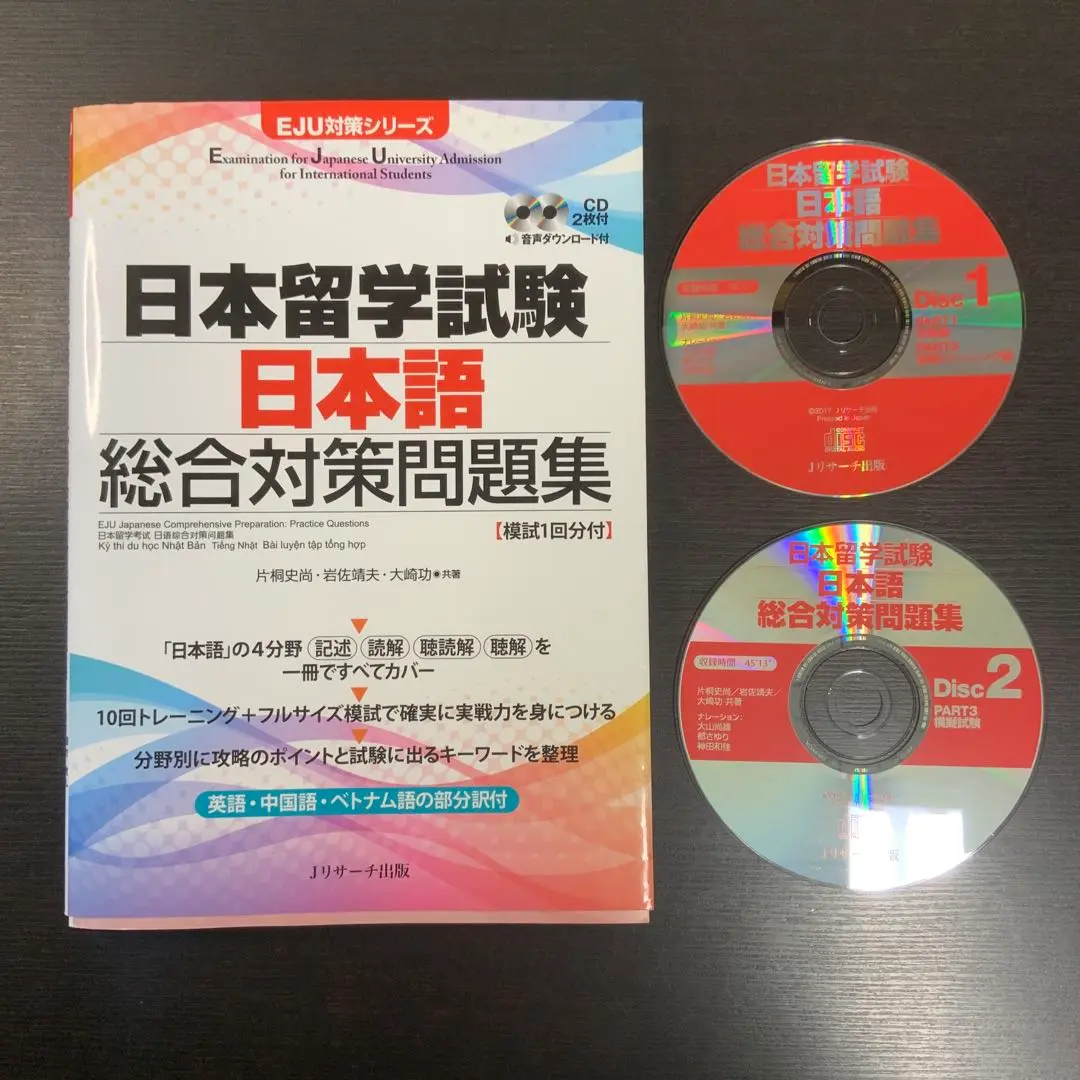 2025年最新】日本留学試験 日本語 総合対策問題集の人気アイテム