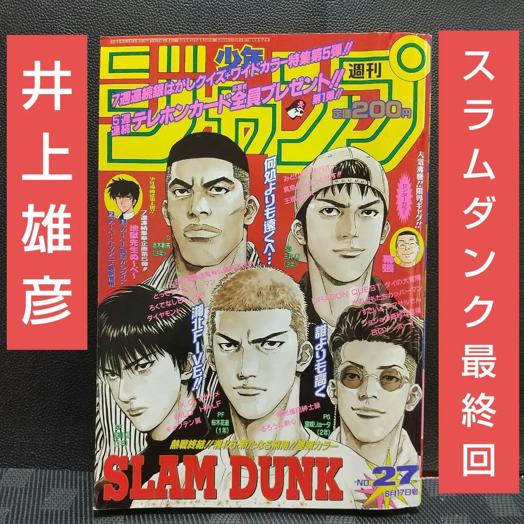 少年ジャンプ　1996年 27号 週刊少年ジャンプ 1996年 27号