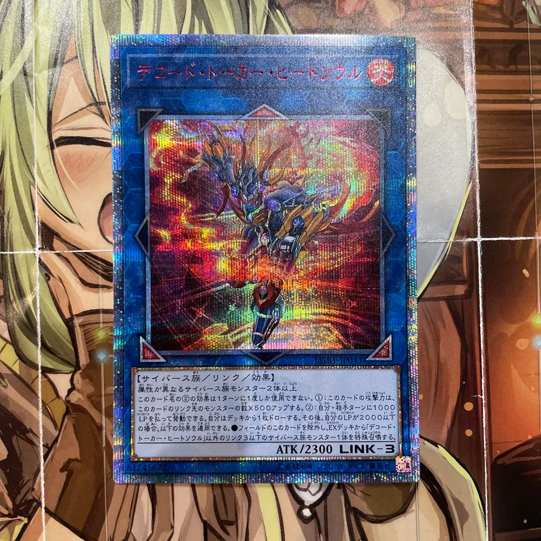 遊戯王 デコードトーカーヒートソウル20th 遊戯王】デコード・トーカー・ヒートソウル | トレカ販売 - トレマ