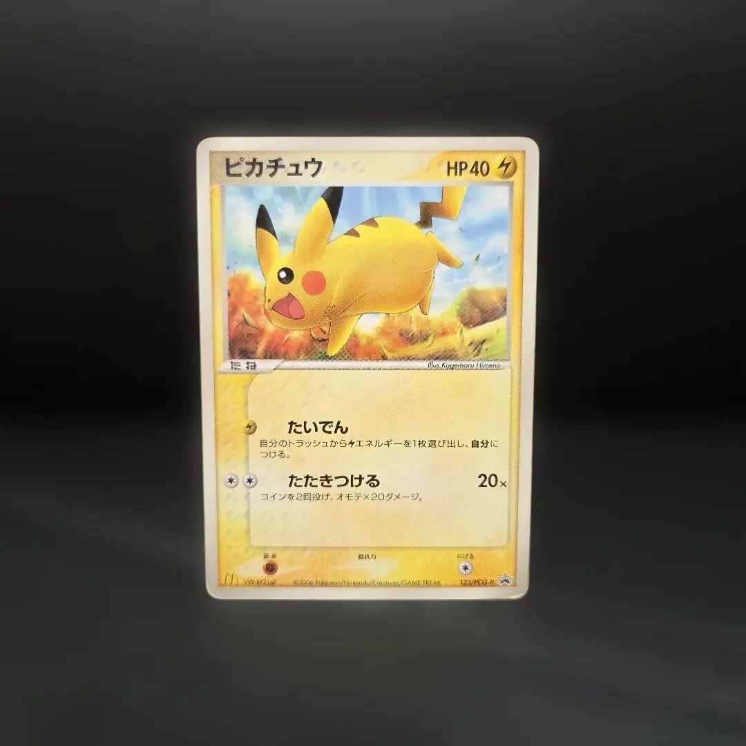 2025年最新】ポケモンカード ピカチュウ 123/PCG-P マクドナルドの人気