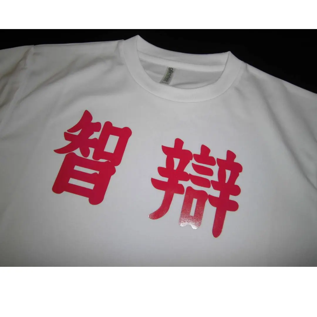 智辯学園オリジナルTシャツ 母校応援グッズ 智辯ユニフォーム風Tシャツ&ロンT 智辯和歌山