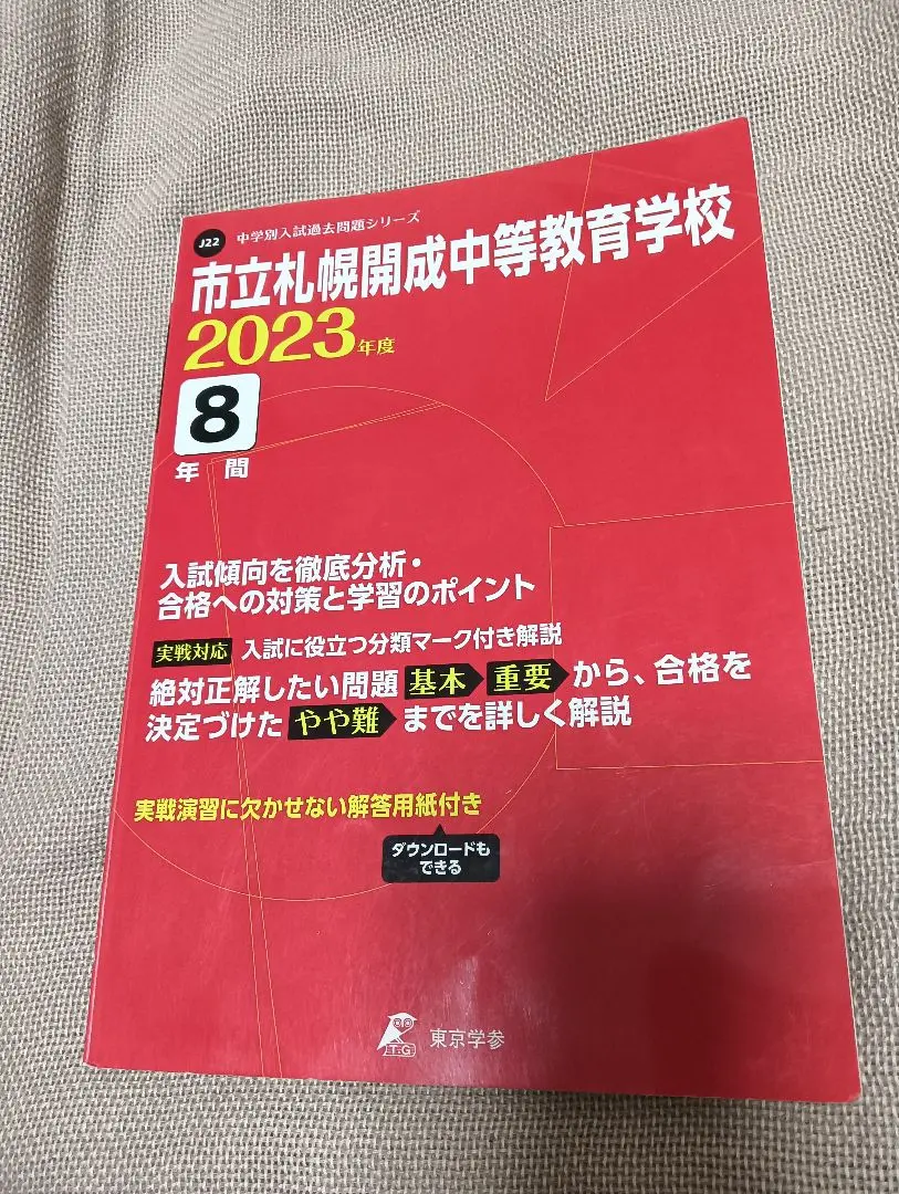 2025年最新】札幌開成の人気アイテム - メルカリ