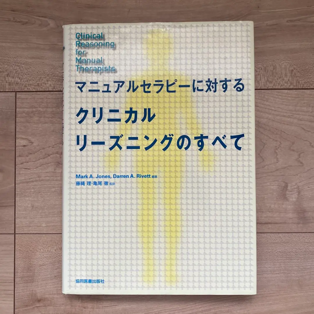 2025年最新】クリニカルリーズニングの人気アイテム - メルカリ