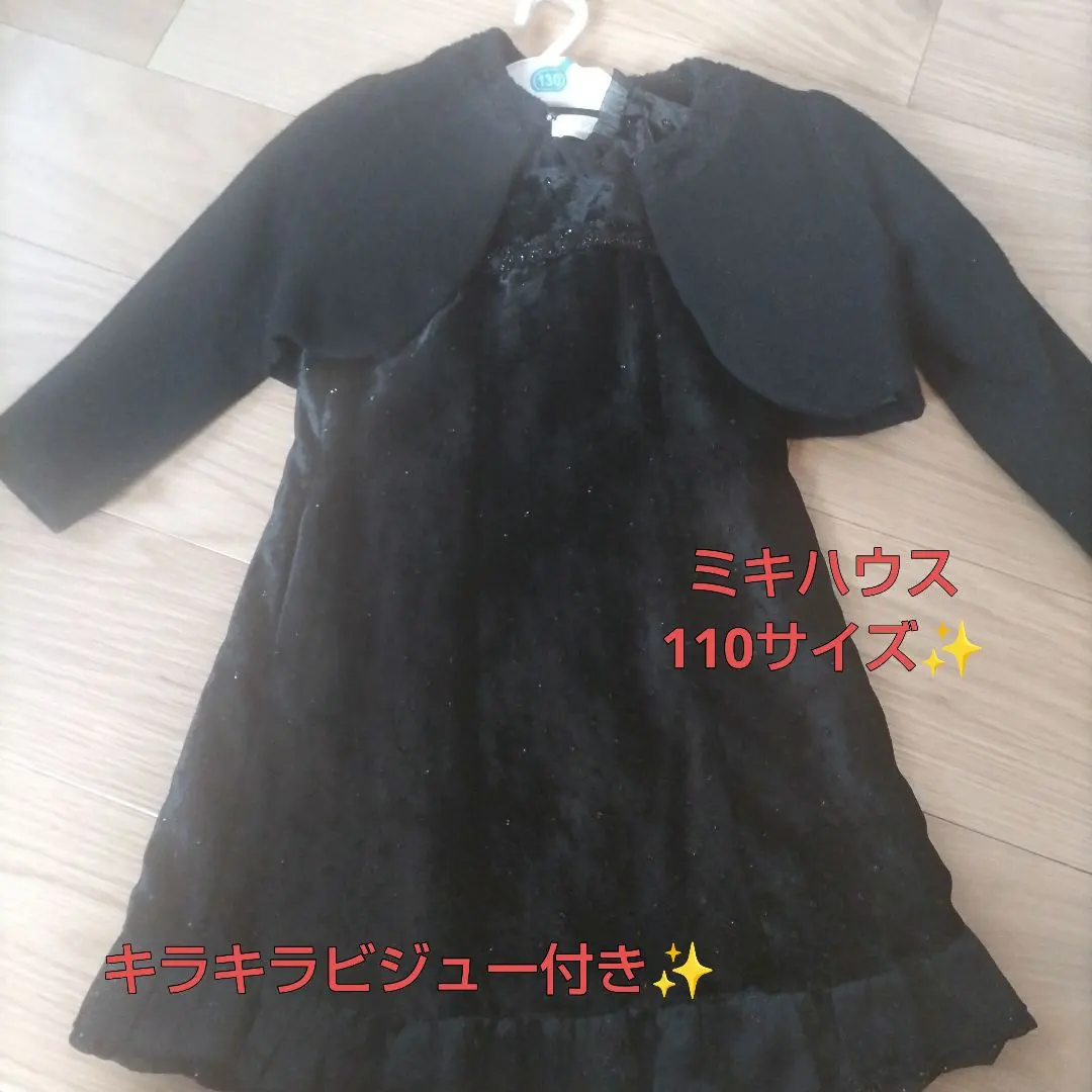 Thumbnail of Miki House size 110 dress, black
