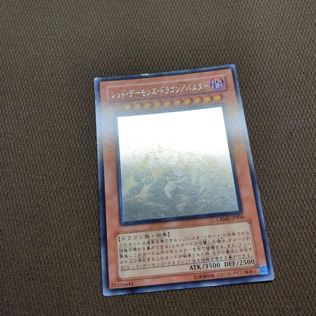 2025年最新】遊戯 レッドデーモンズ /バスター ホロの人気