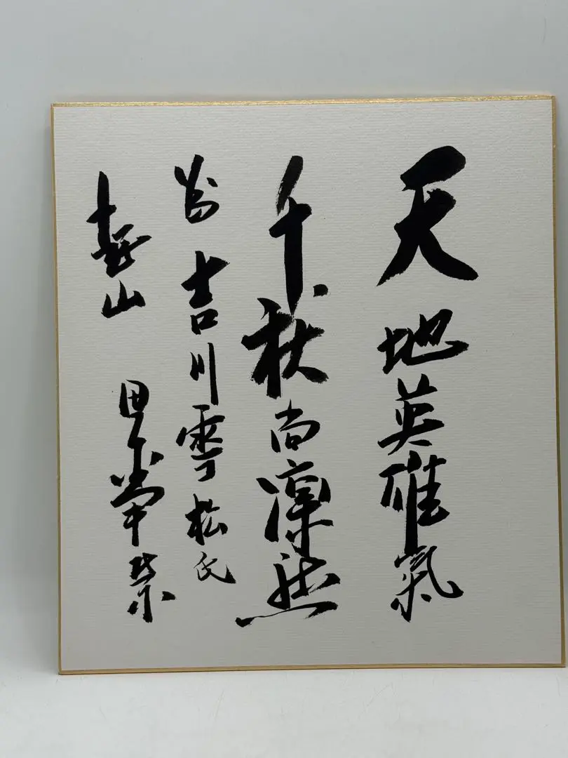 【田中角栄】色紙「末ついに海となるべき山水も
しばし木の葉の下くぐるなり」 Yahoo!オークション - ab812 肉筆 越山 田中角栄 色紙 書 末