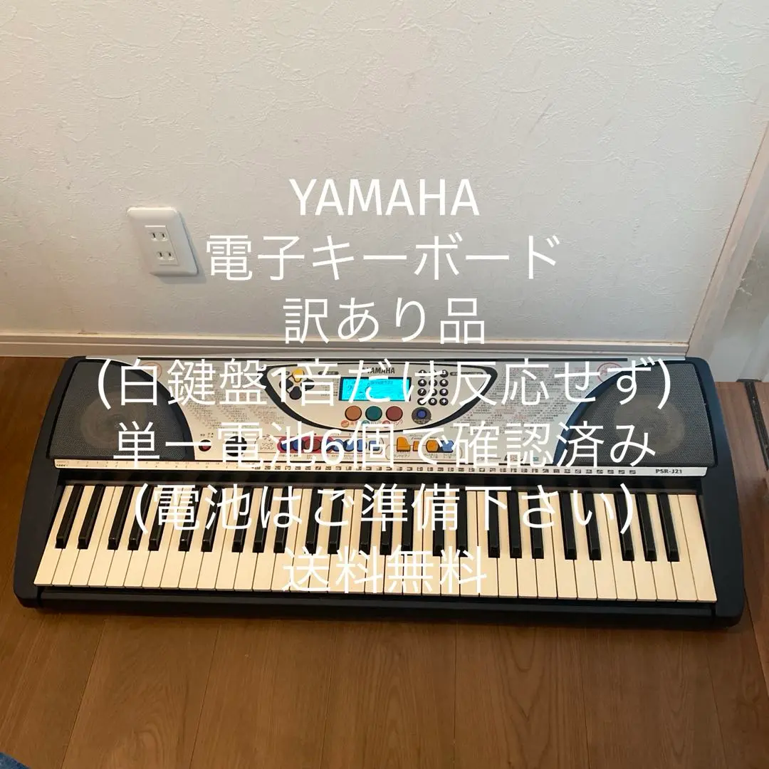 YAMAHA　PSR-J21　ヤマハ　電子キーボード　61鍵盤　電子ピアノ YAMAHA Yamaha PSR-J21 Keyboard ヤマハ キーボード 電子ピアノ