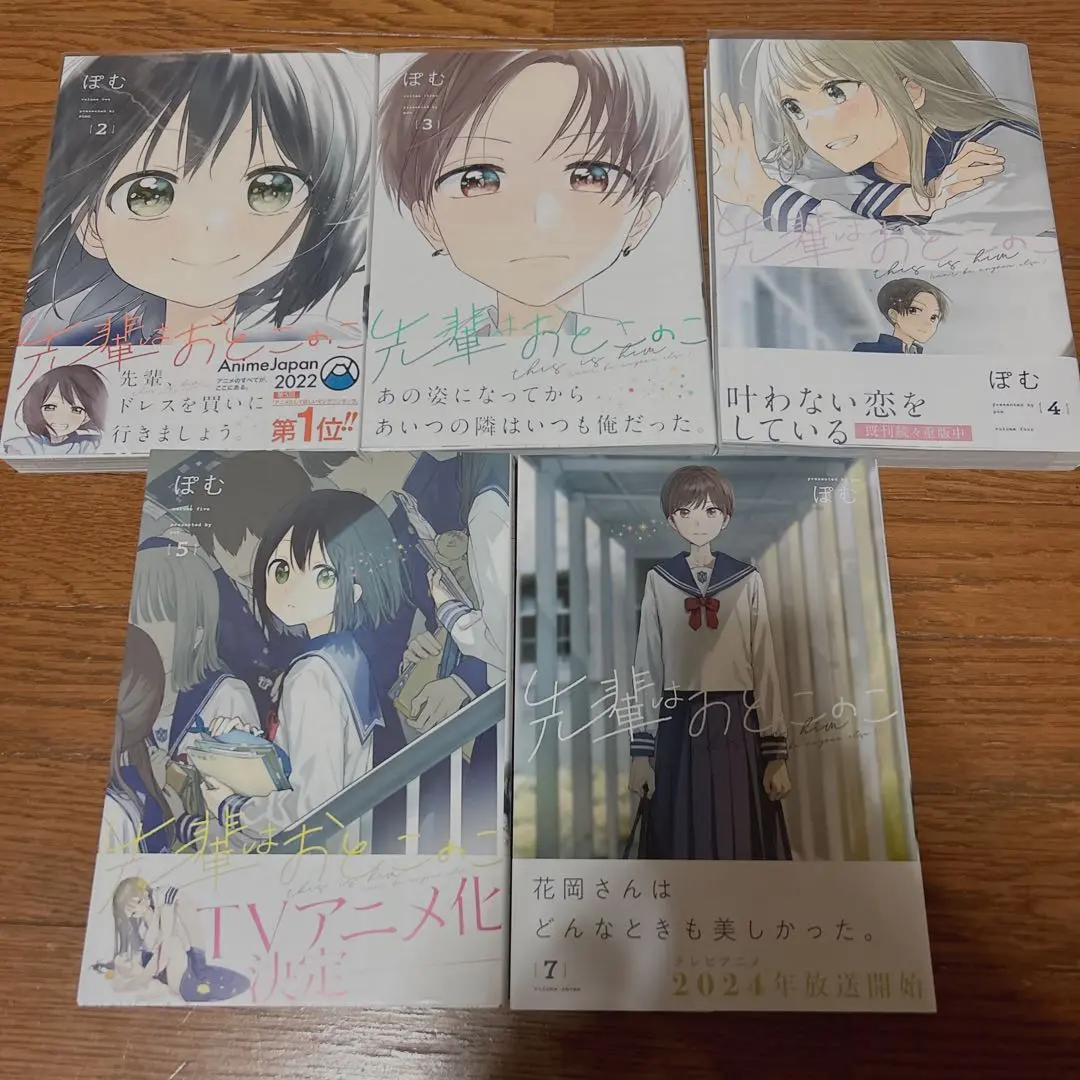 先輩はおとこのこ 全巻 1-9巻 ぽむ 全初版 帯付き アニメ化 先輩はおとこのこ 全巻 1-9巻 ぽむ 全初版 帯付き アニメ化