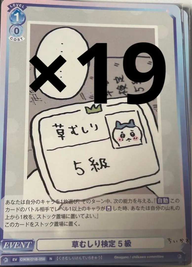 WSB】草むしり検定 5級(箔押し)【BR】CIKW/01B-058Bヴァイス