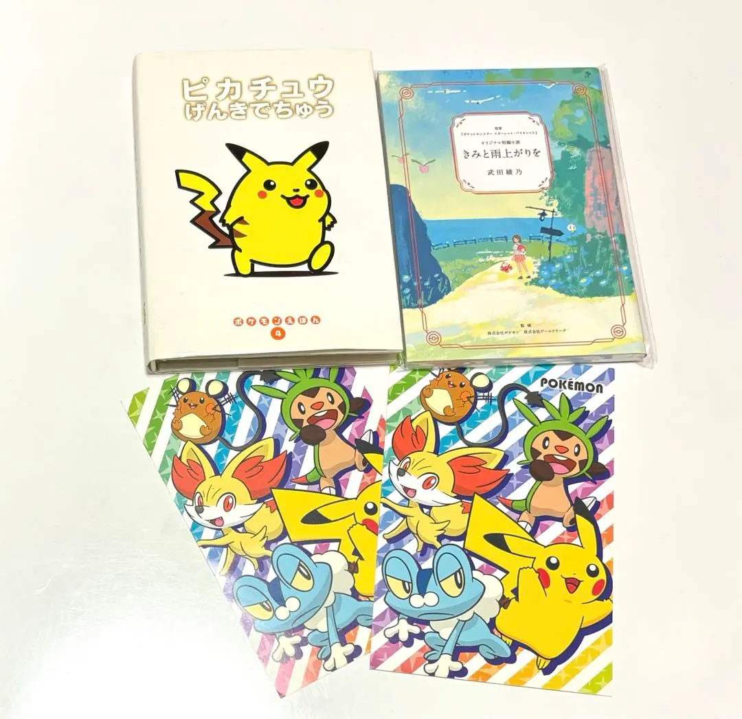 ポケモンえほん　11冊セット　希少！送料無料！ ポケモンえほん 11冊セット - メルカリ