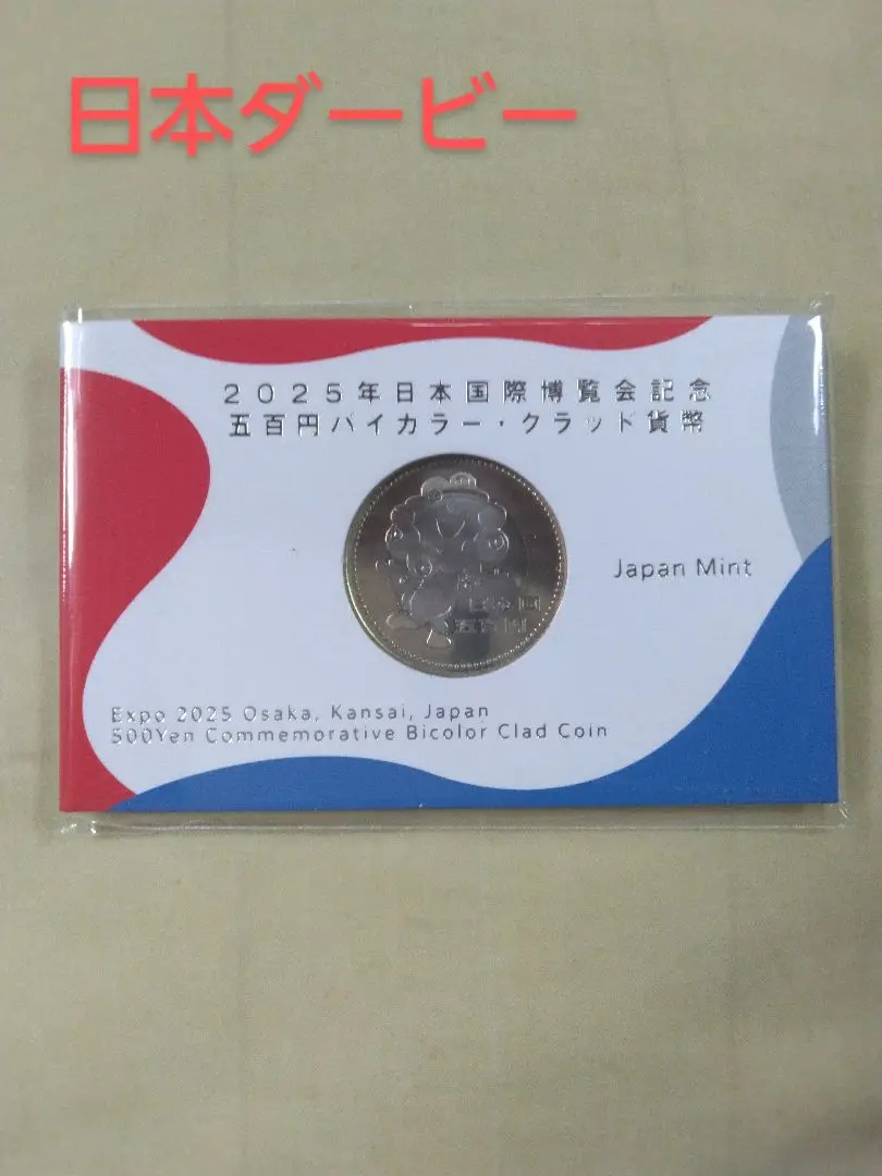 2025年最新】2025年日本国際博覧会記念五百円貨幣の人気アイテム