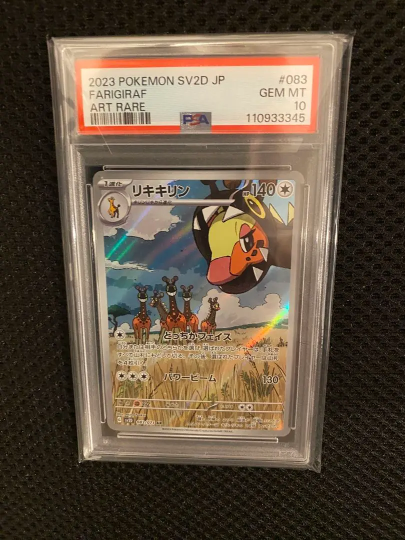 2023 ポケモン SV2 リキキリン & キャタピー PSA10 2023 ポケモン SV2 リキキリン & キャタピー PSA10 - メルカリ