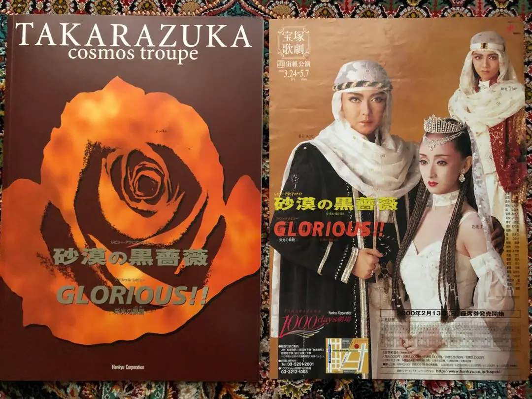 宝塚宙組 姿月あさとさんサヨナラ公演 砂漠の黒薔薇/GLORIOUS DVD 宝塚宙組 姿月あさとさんサヨナラ公演 砂漠の黒薔薇/GLORIOUS DVD