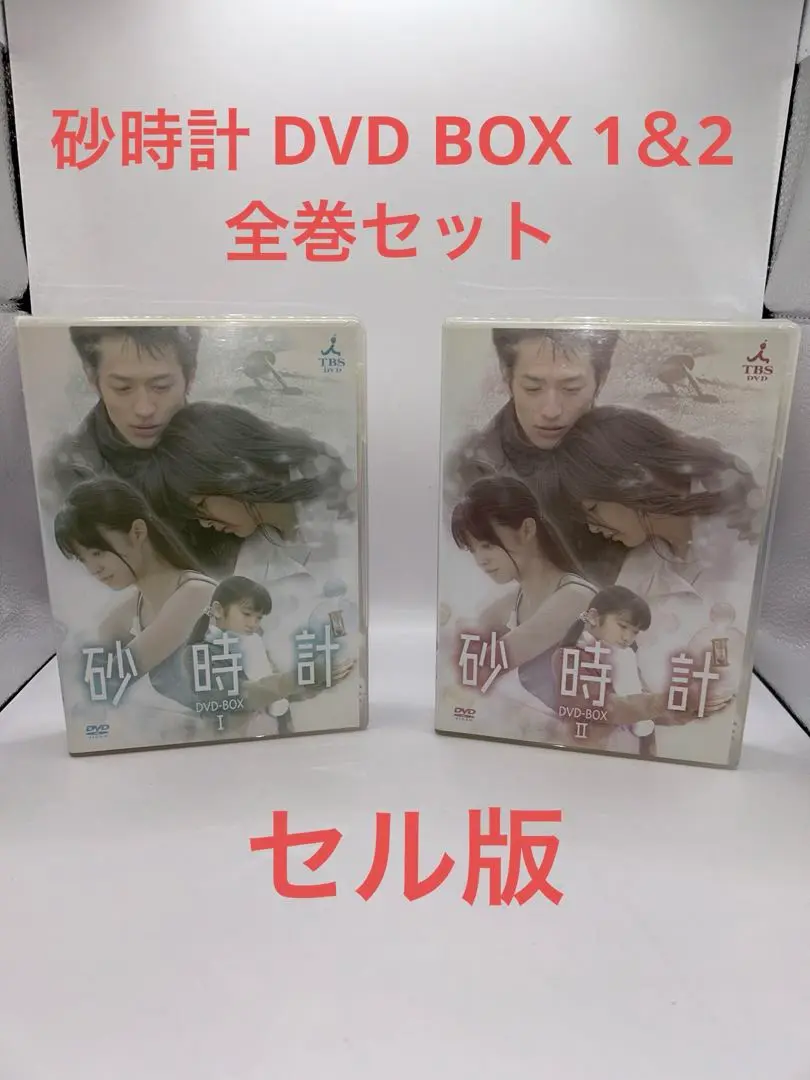 Amazon.co.jp: 【中古】 砂時計 BOX 2 [DVD] : おもちゃ