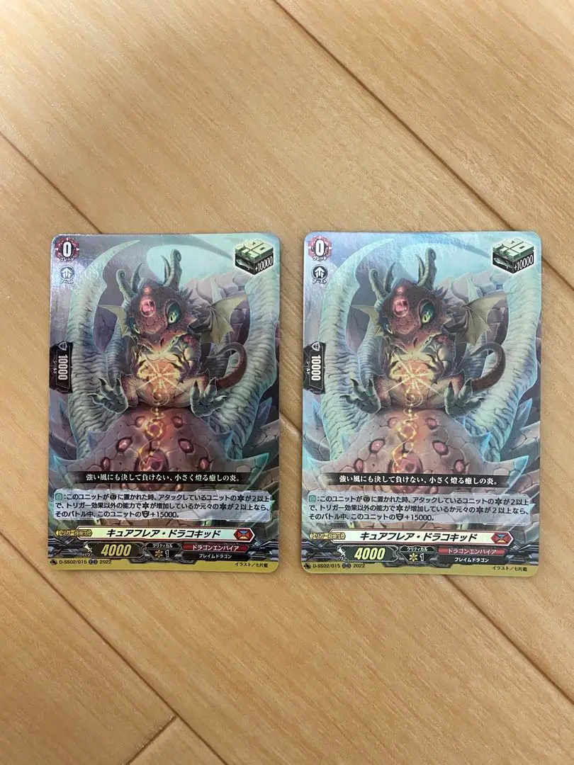 【美品】ヴァンガード キュアフレア・ドラコキッド SP 2枚セット 2025年最新】キュアフレアドラコキッドの人気アイテム - メルカリ