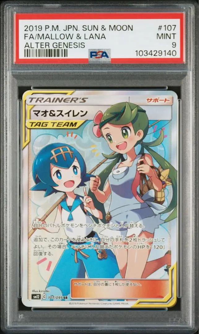 スイレン　sr psa9 PSA9 スイレンSR