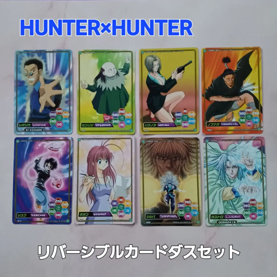 HUNTER×HUNTER カードダス セット ハンターハンター】カードダス 8枚セット｜Yahoo!フリマ（旧