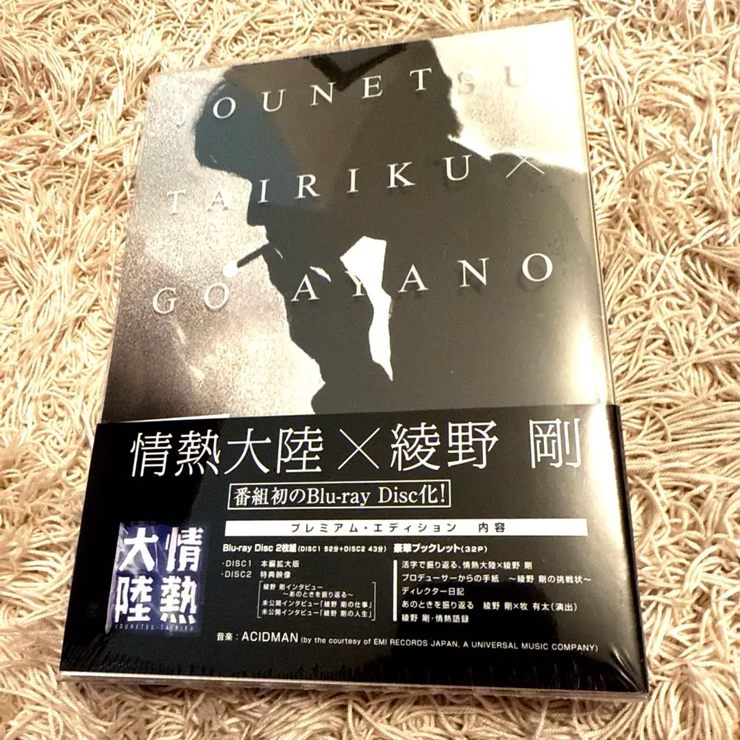 2025年最新】綾野剛 情熱大陸 blu-rayの人気アイテム - メルカリ